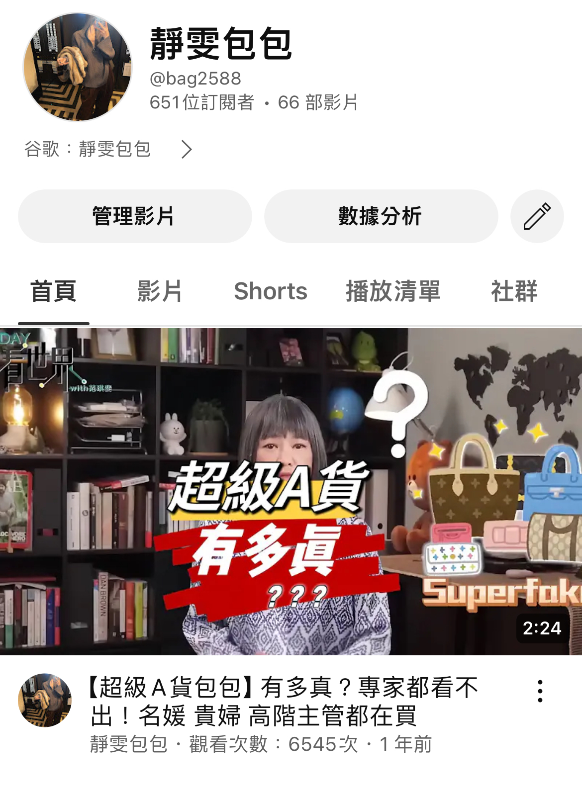 靜雯高仿包包.jpg
