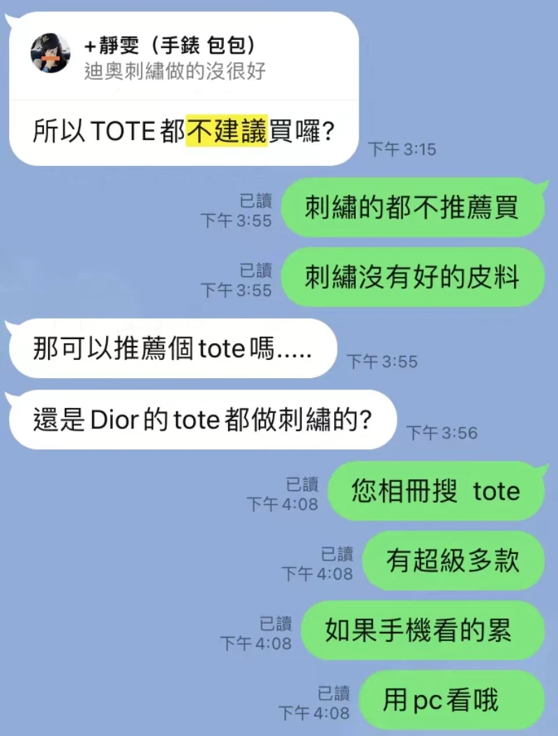 靜雯包包日常對話分享