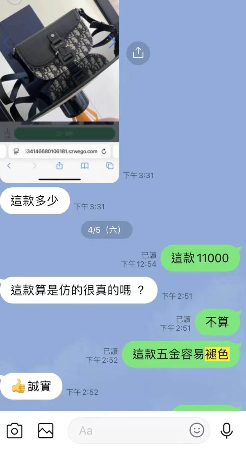 靜雯高仿包包日常對話分享
