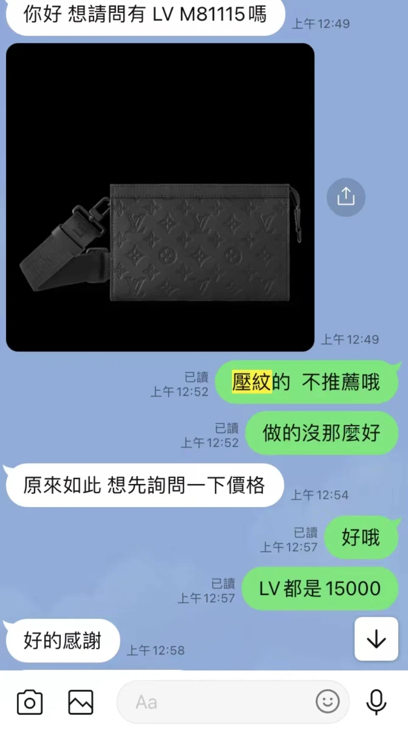 靜雯高仿包包日常對話分享