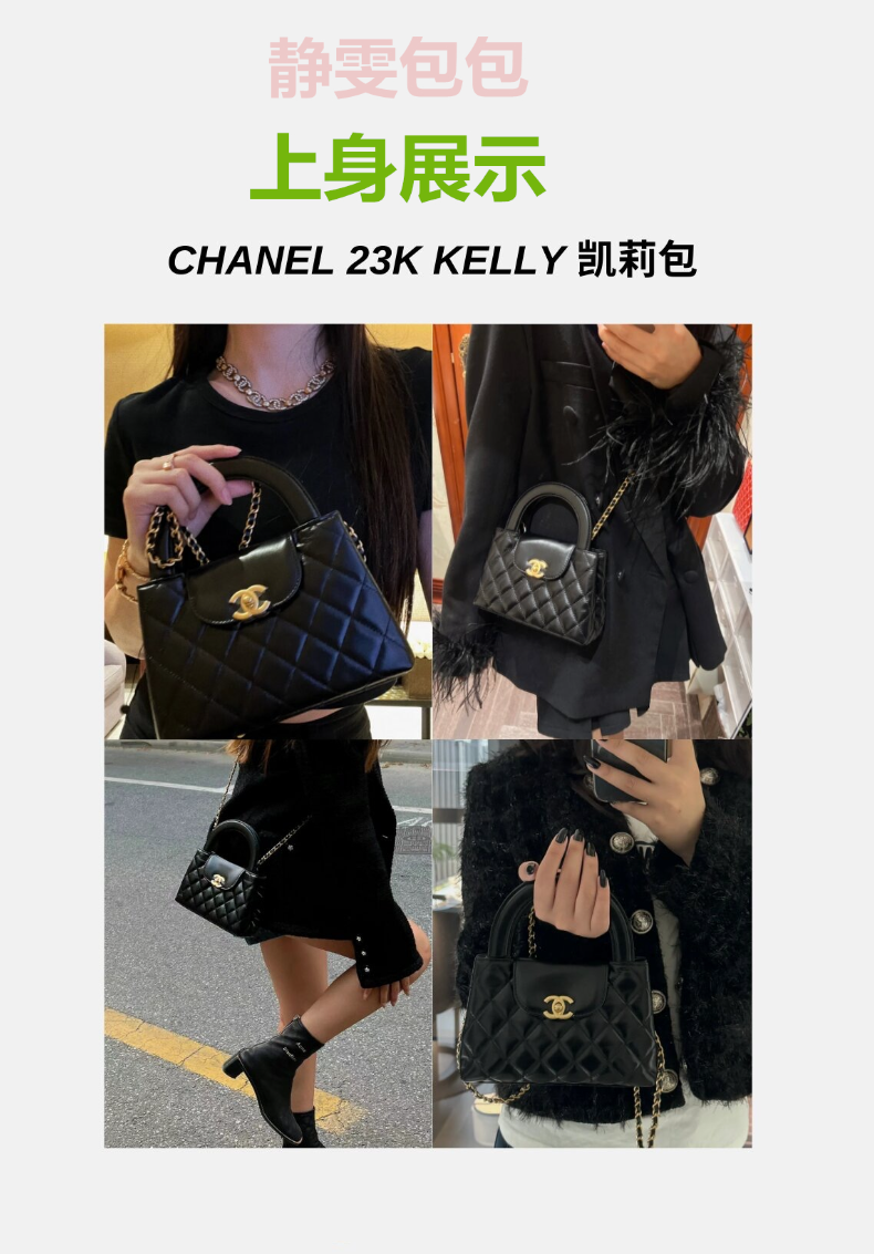Chanel 凱莉包上身效果