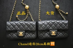 chanel真假對比 (2)